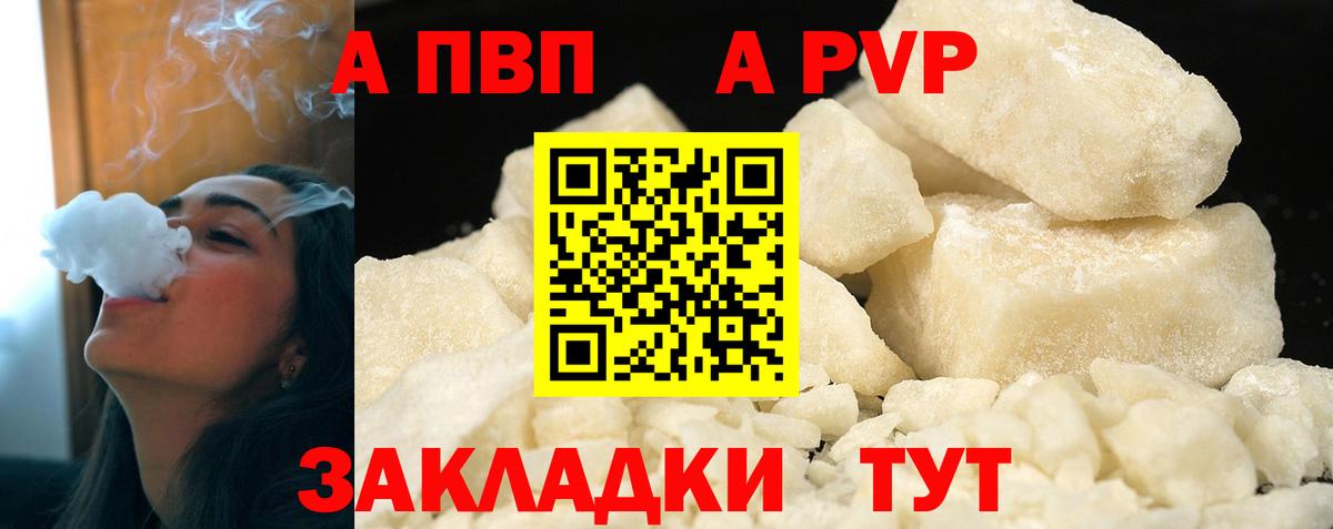 Альфа ПВП кристаллы  A PVP СК КРИС  Вход с VPN  Кириши  А ПВП  А ПВП кристаллы 