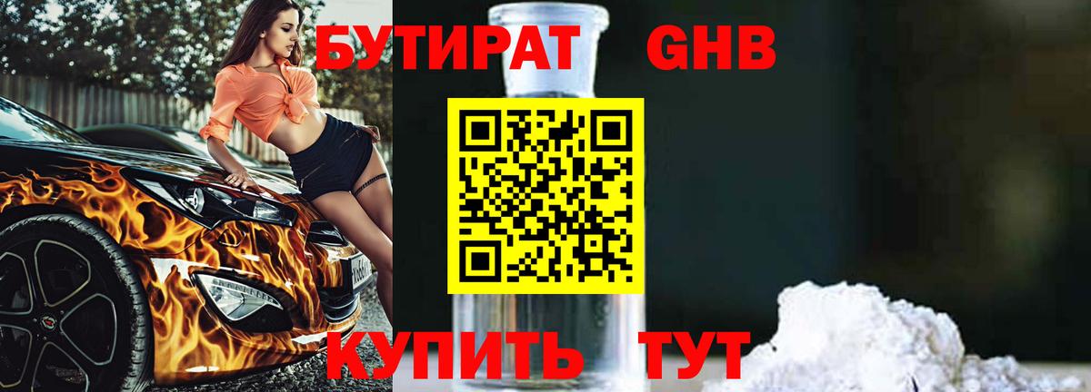 Бутират оксибутират  Вход с VPN  Кириши 