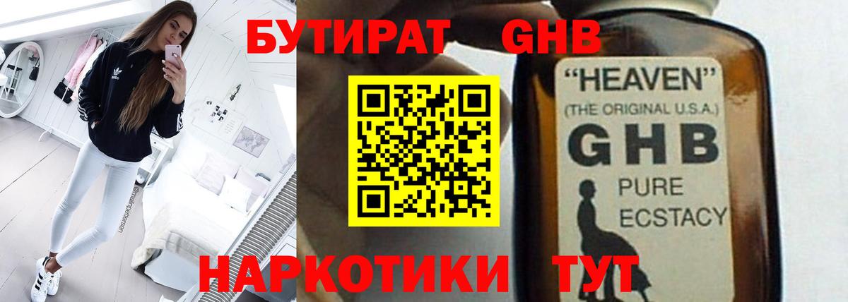 Бутират BDO Кириши