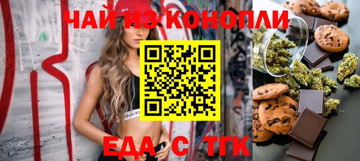 Печенье с ТГК конопля  Вход с VPN  Кириши 