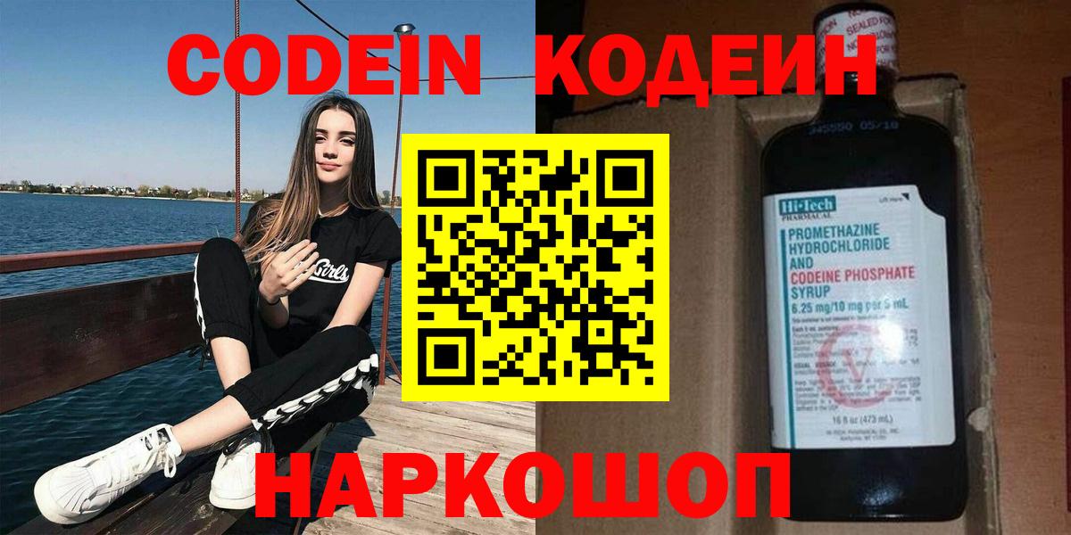Кодеиновый сироп Lean напиток Lean (лин) Кириши