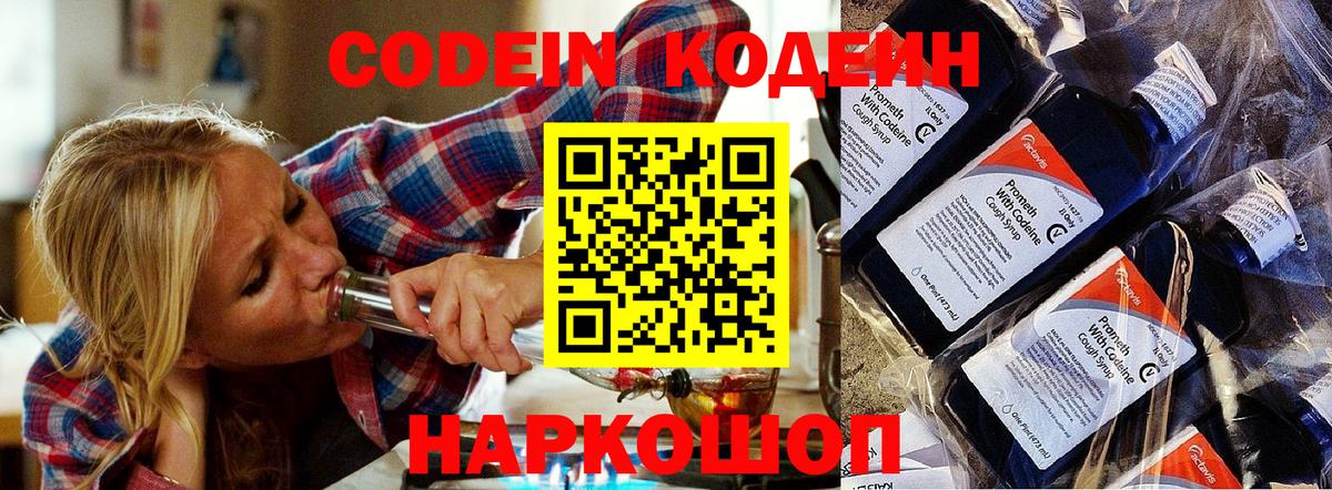 Кириши  Codein Purple Drank  Кодеиновый сироп Lean напиток Lean (лин)  Вход с VPN 