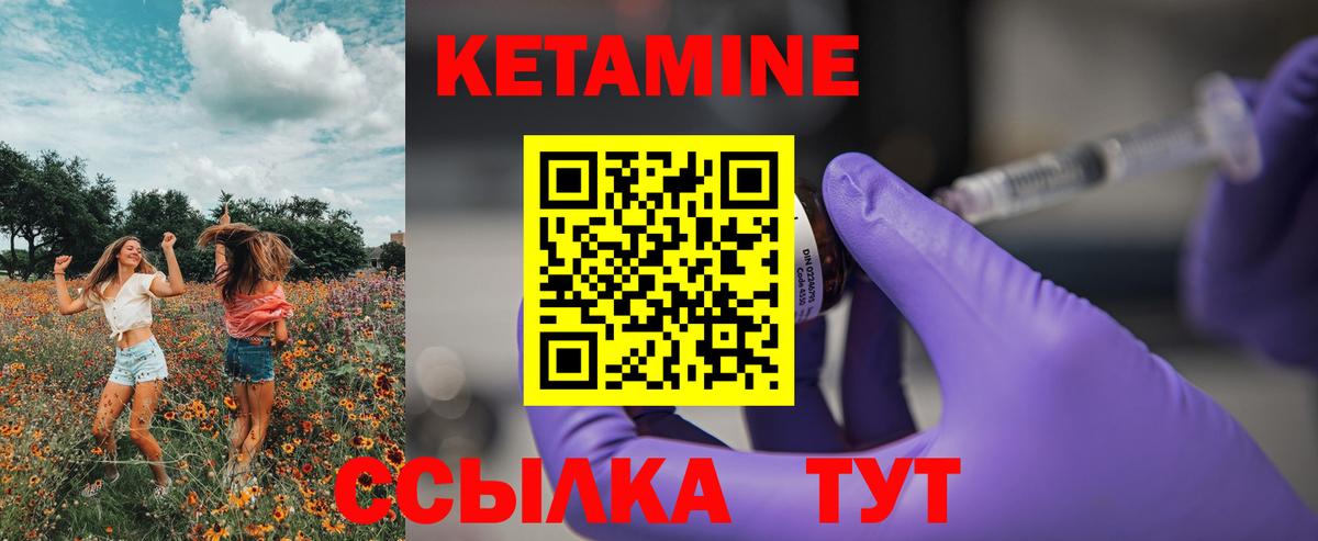 КЕТАМИН VHQ Кириши